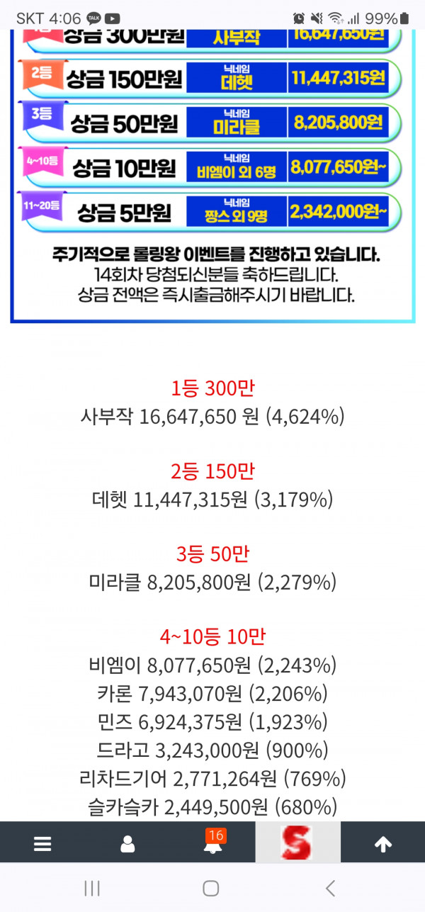 롤링왕7등