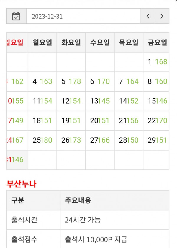 출석 만근 신청