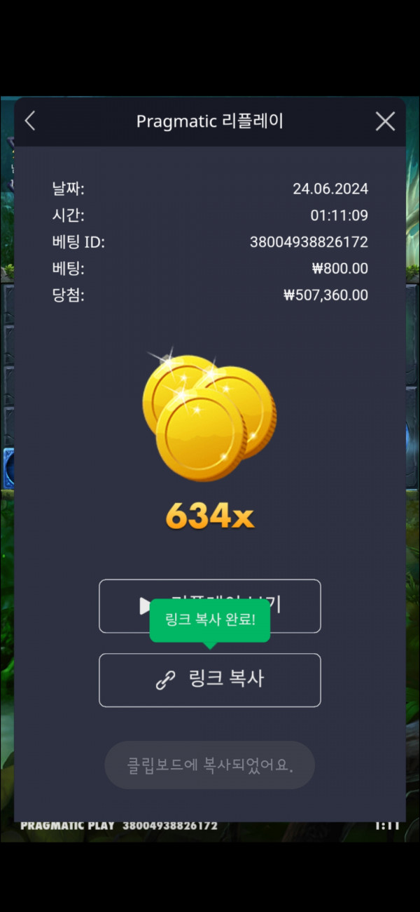 멀린 634배