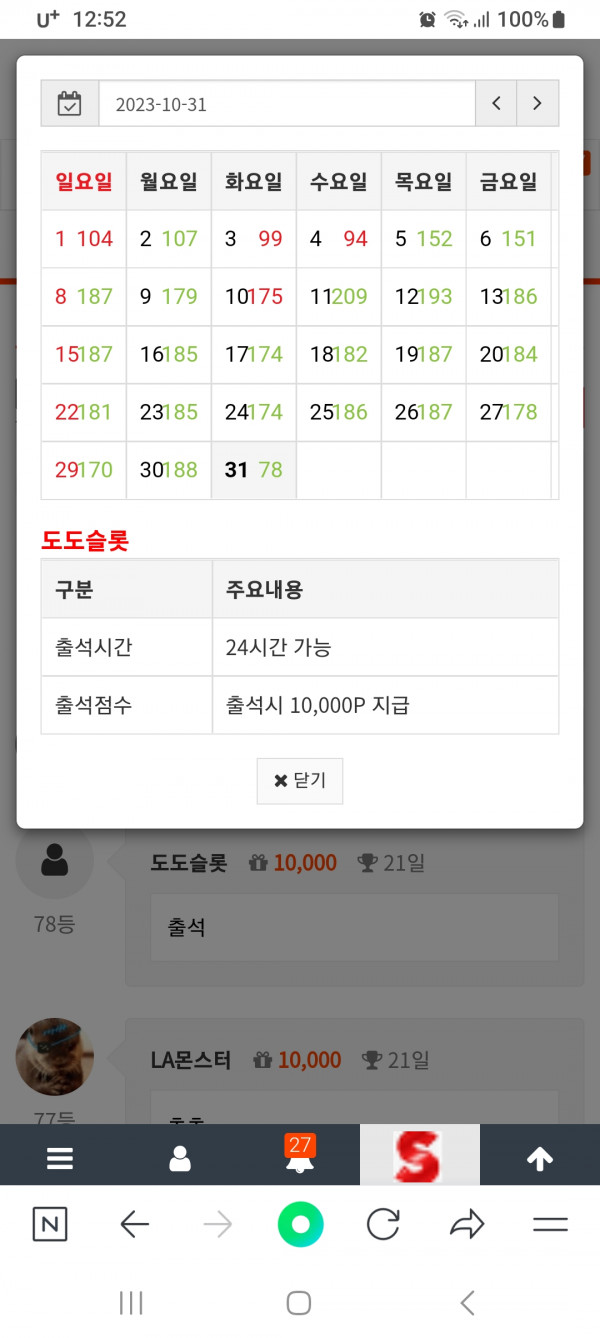 출석만근신청유~~