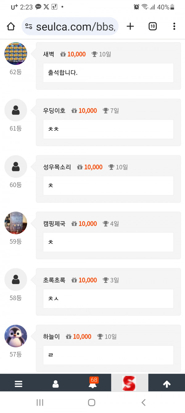 출석만근 10일차