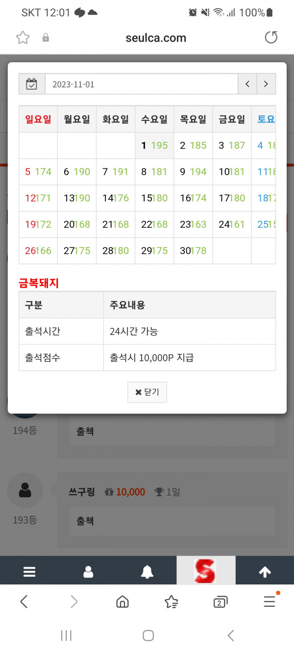 출석만근!!
