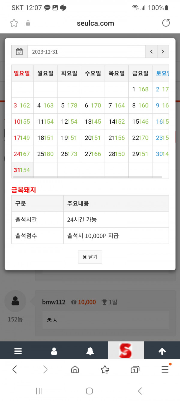 출석만근
