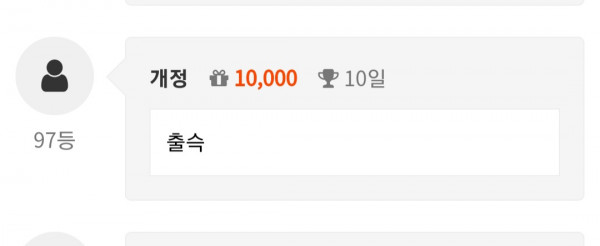 출석 10일!!
