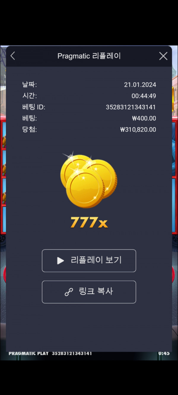 버스 777 럭키배당 당첨