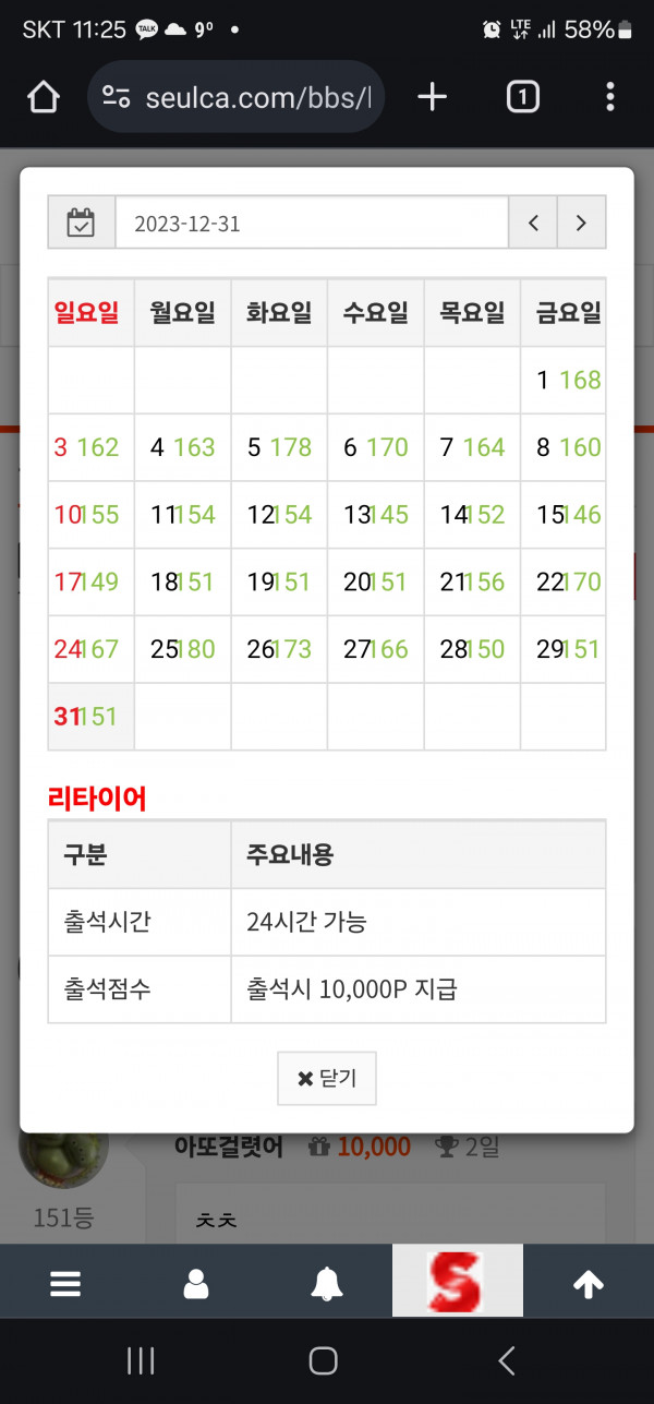 출석 만근신청