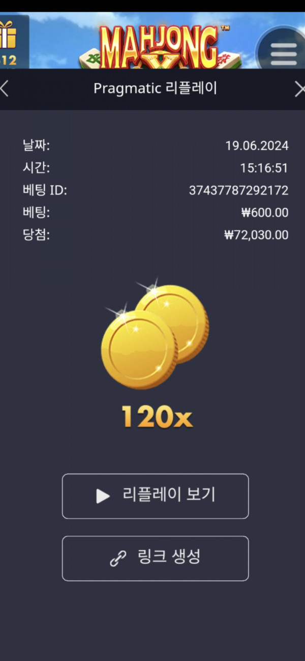 마작 120배