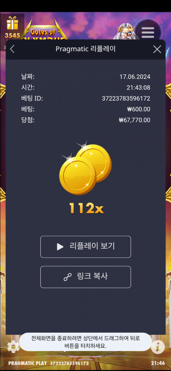 올림푸스다이스 112배