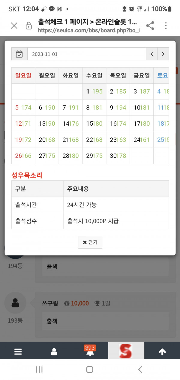 11월 출석 만근 ~