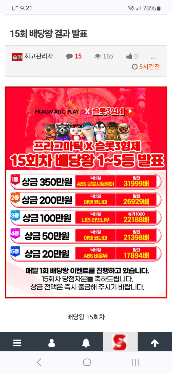 배당왕 1등