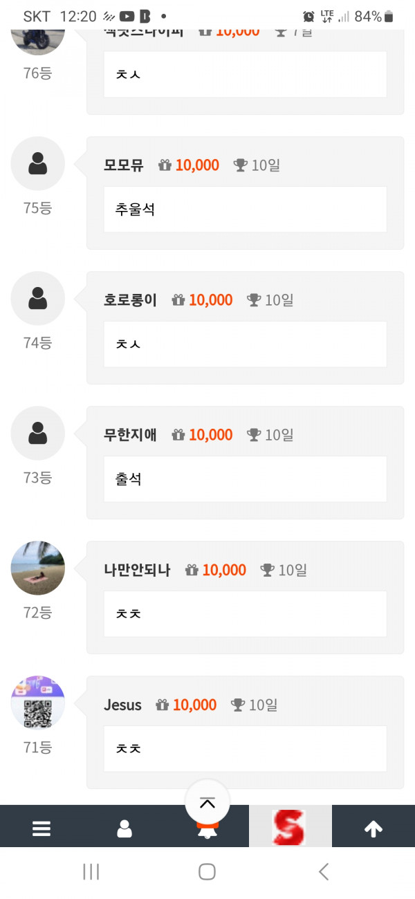 슬카 10일 출석 인증합니다