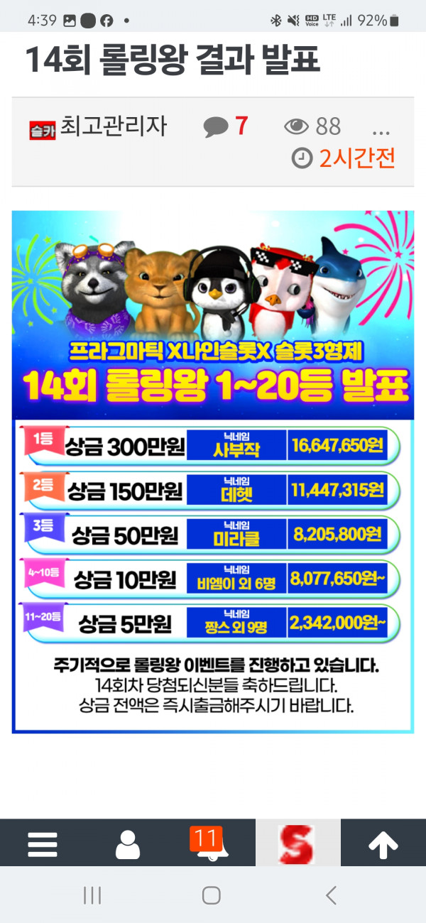 롤링왕 그래도 20위안에 들었네요