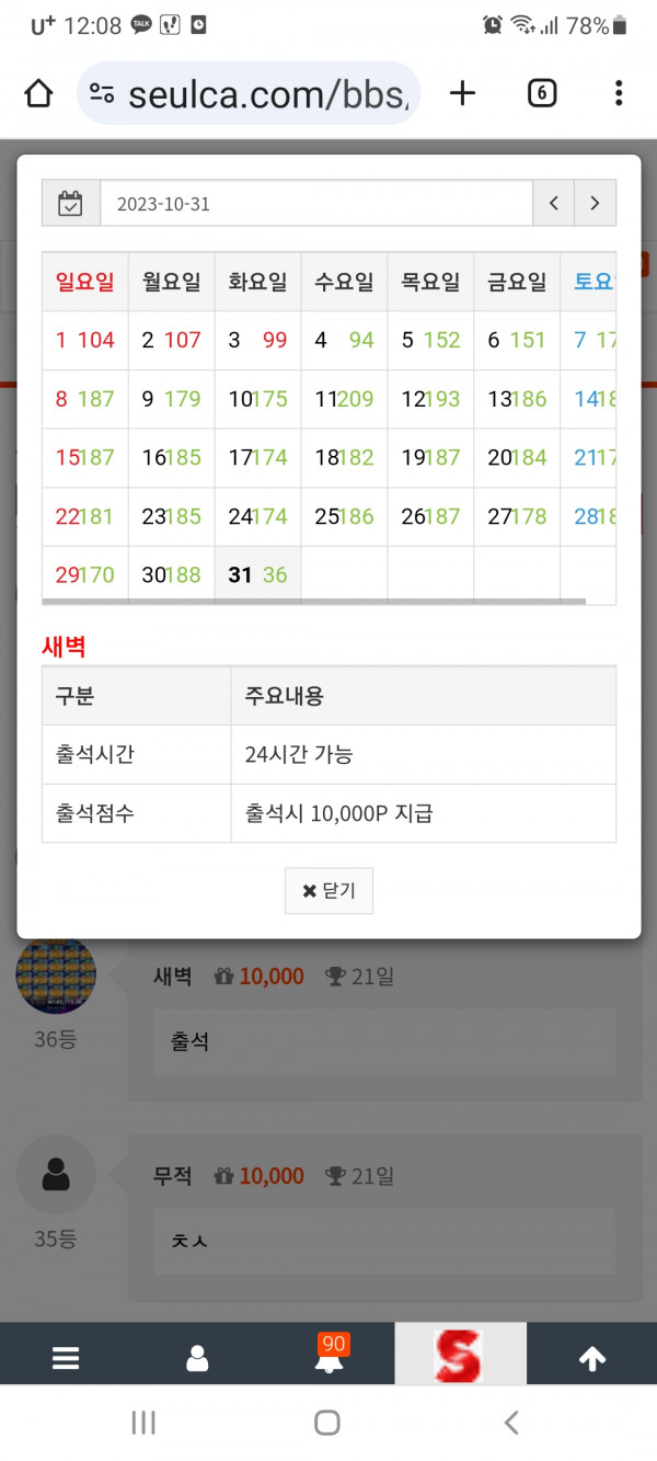 출석 만근 신청요.