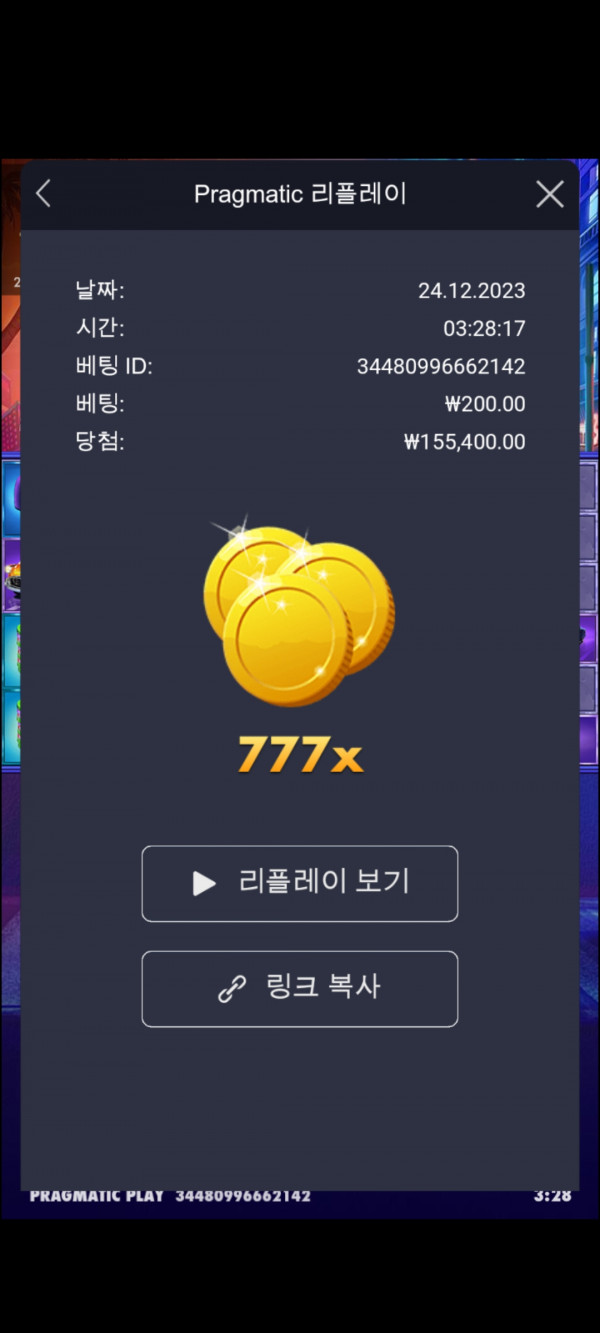 럭키배당 777배요.