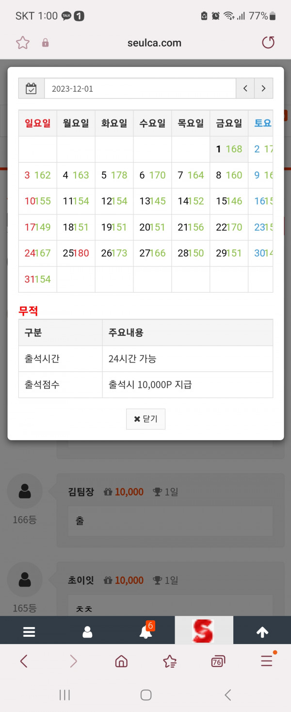 출석정근요