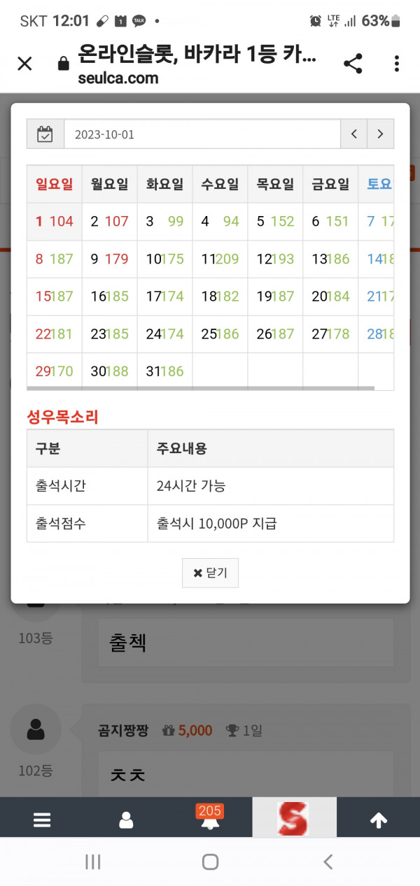 출석 만근이벤 참여