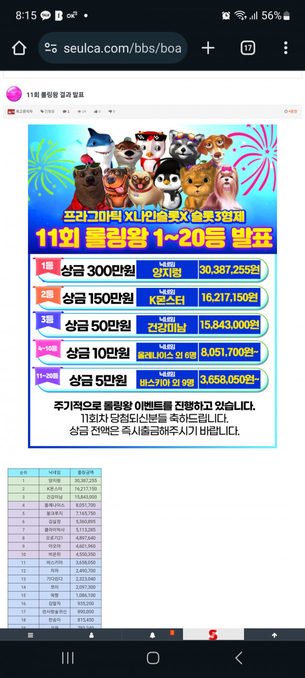 롤링왕2등당첨