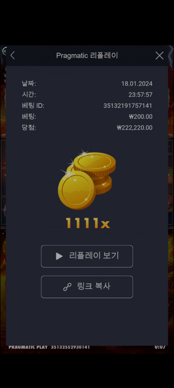 럭키배당 1111배 당첨!