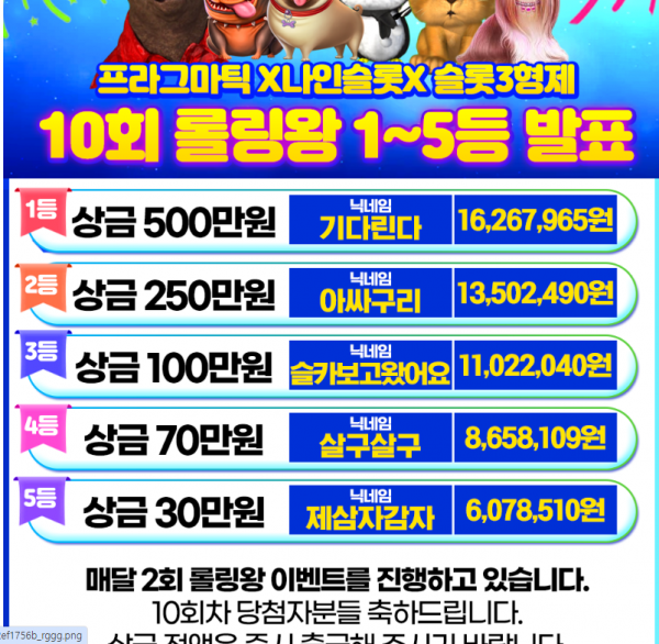 롤링왕 1등 됬어여
