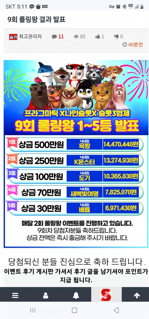 롤링왕 3등했어요^^