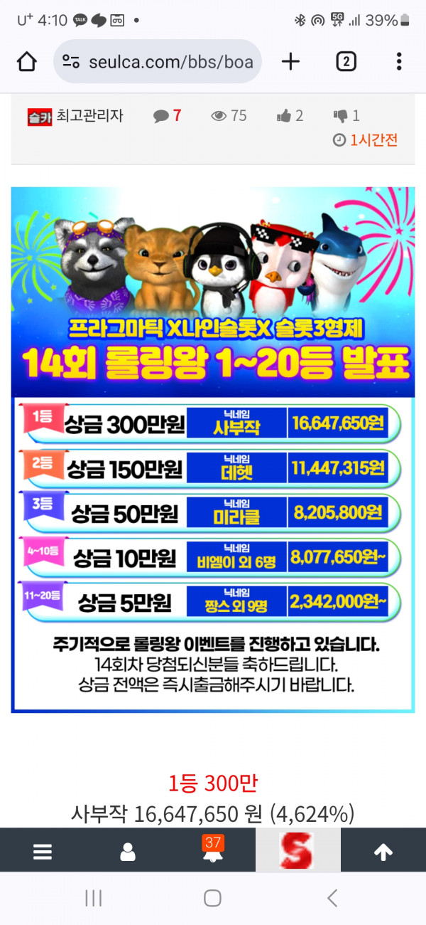 롤링왕2등....