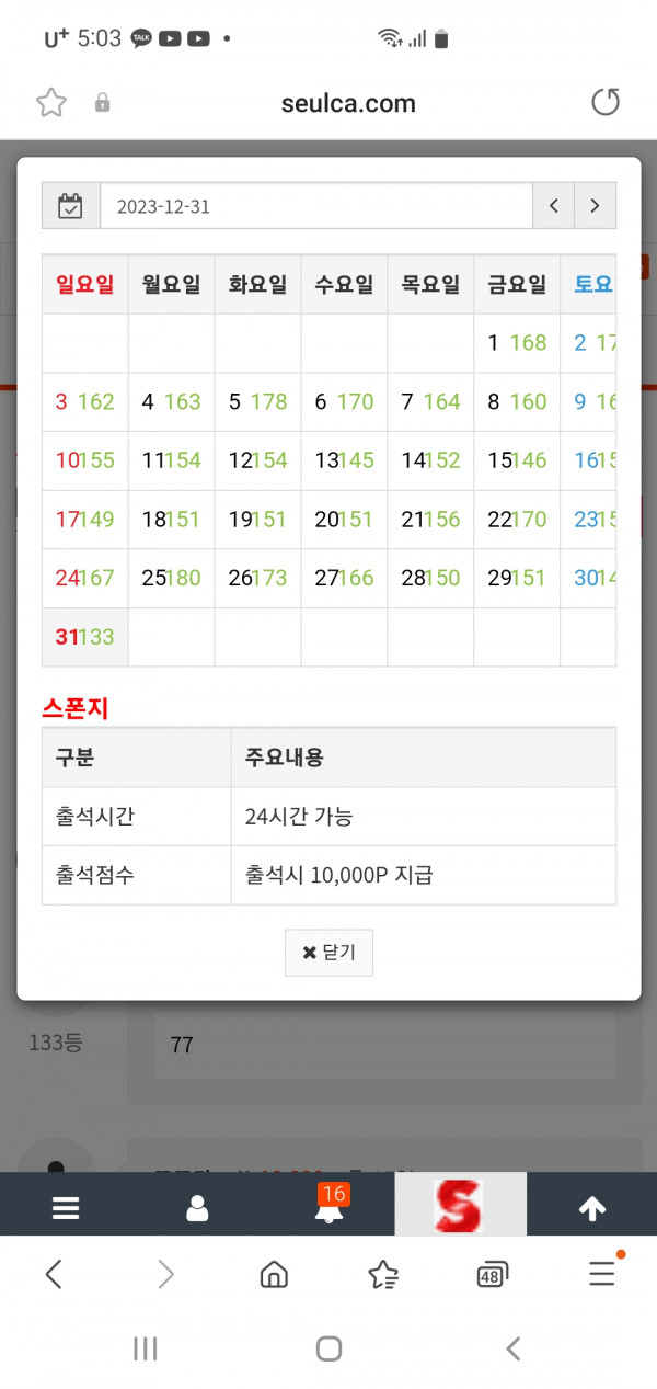 츌석만근 이벤신청