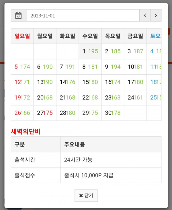 출석정근신청이요