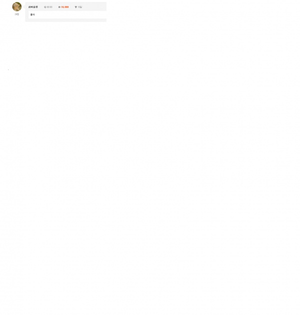 10일 출석
