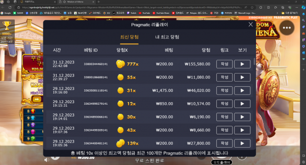 아테나 777 배당~!