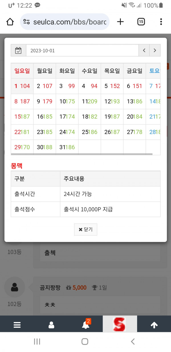 출석만근이벤트신청