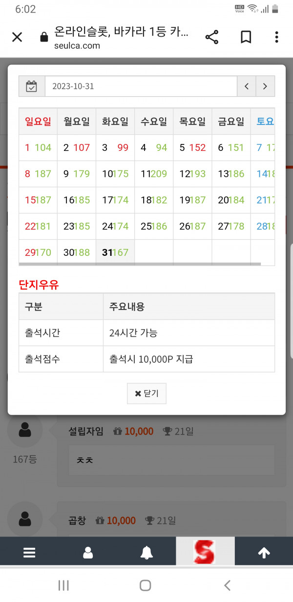 출석 만근 이벤트신청