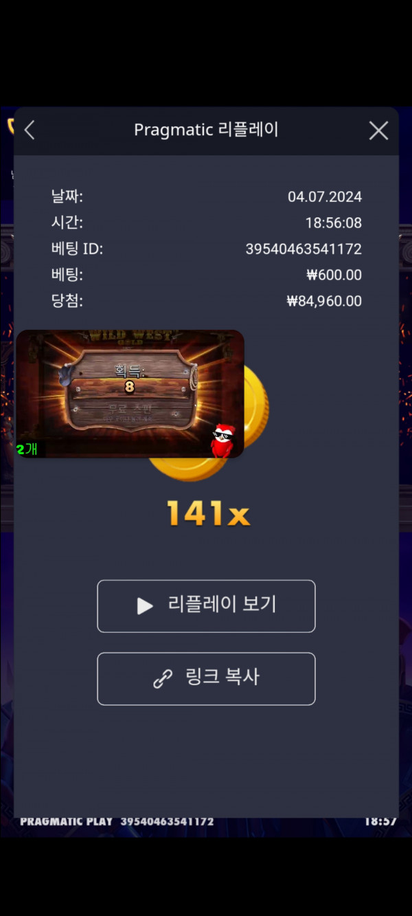 쉴드오브스파르타 141배