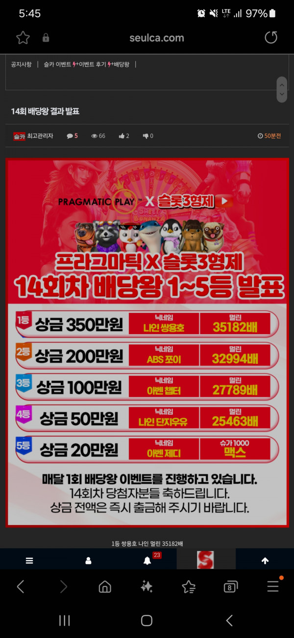 배당왕 5등 후기