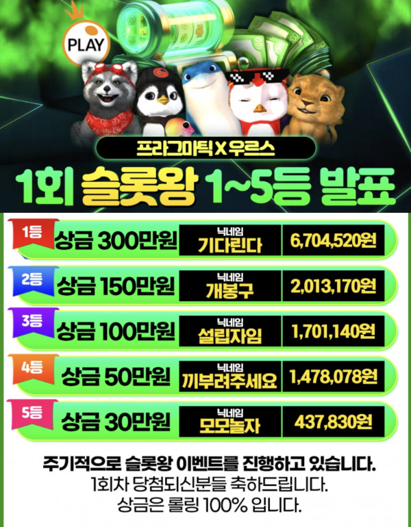 1회차 슬롯왕 2등 후기