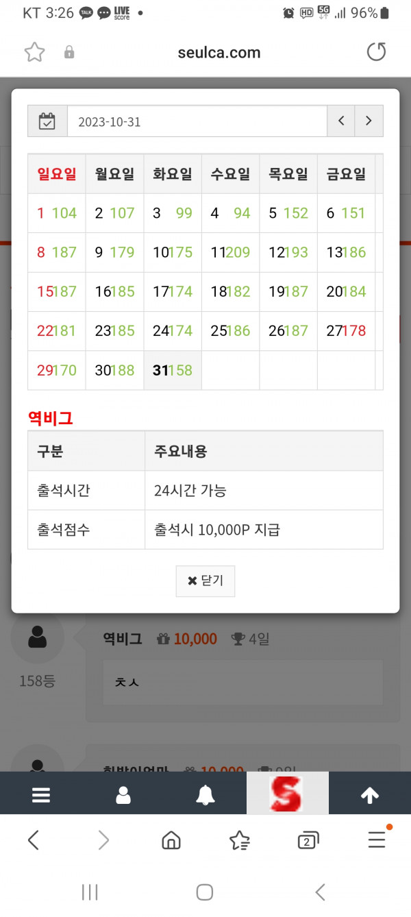 출석만근이벤신청