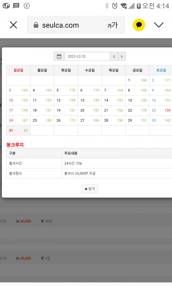 정근 출석입니다