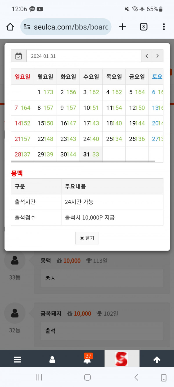 출석만근이요