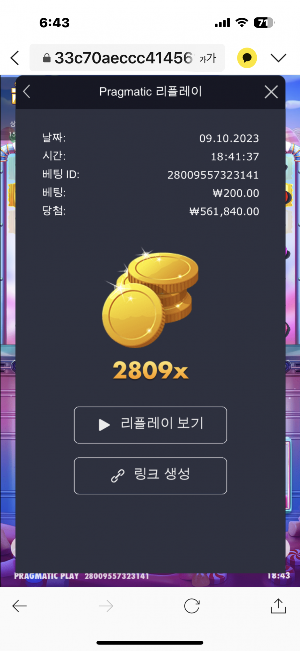 슈가 2809배