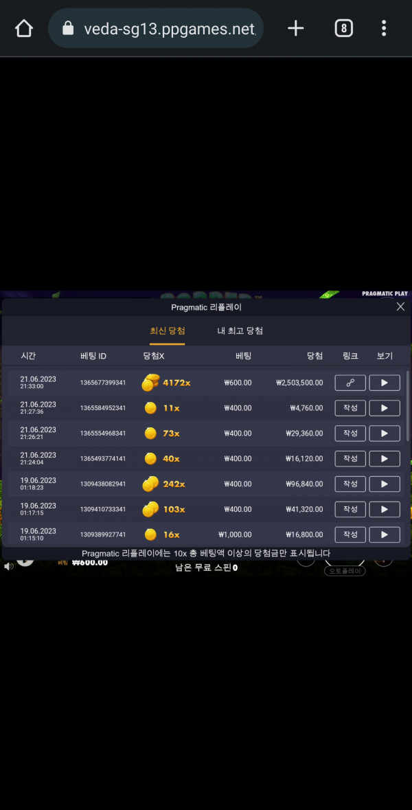 러버 스트라이크 4172배 당첨요