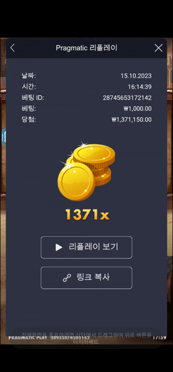 와웨골 1371배