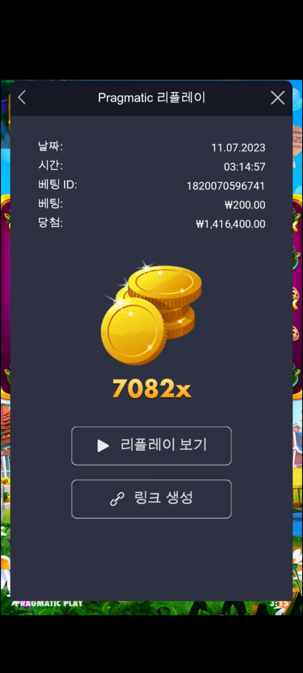 배당왕 7082배