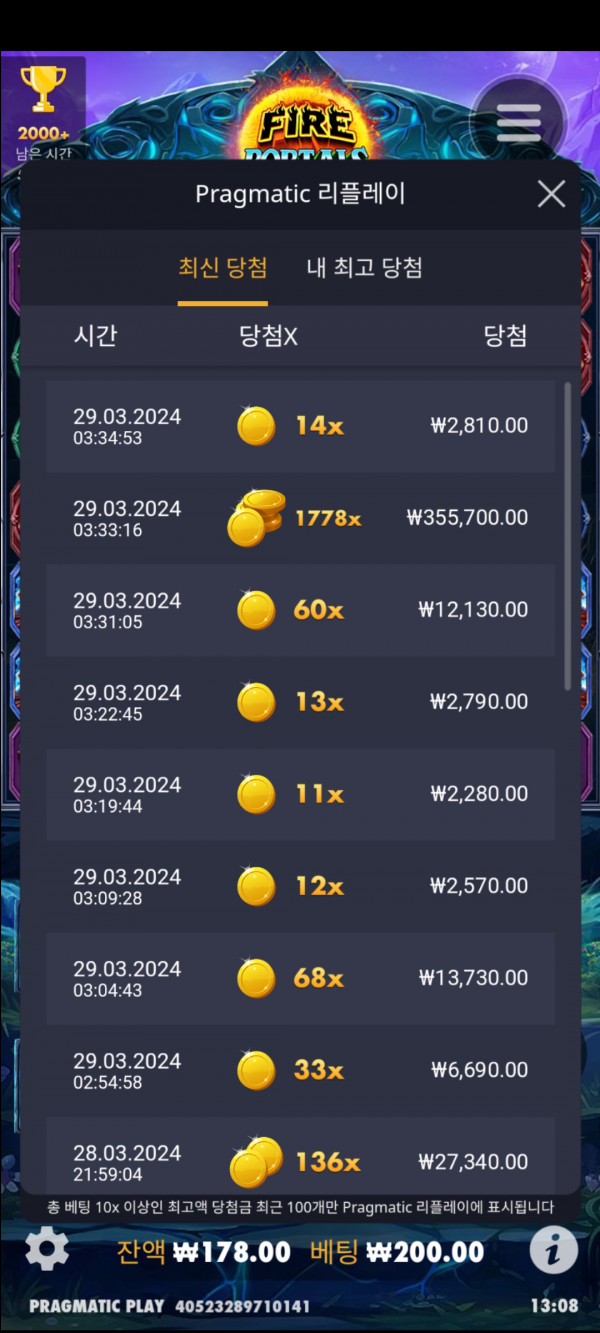 파이어 1778배