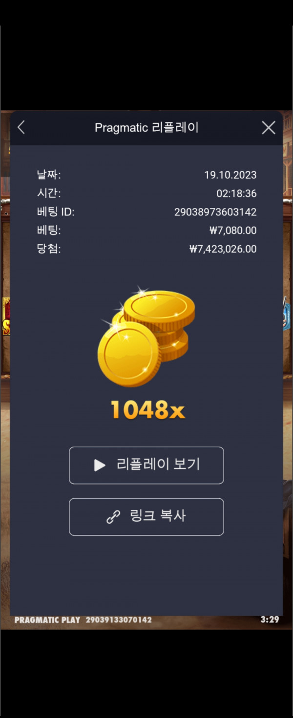 와웨골 1048배