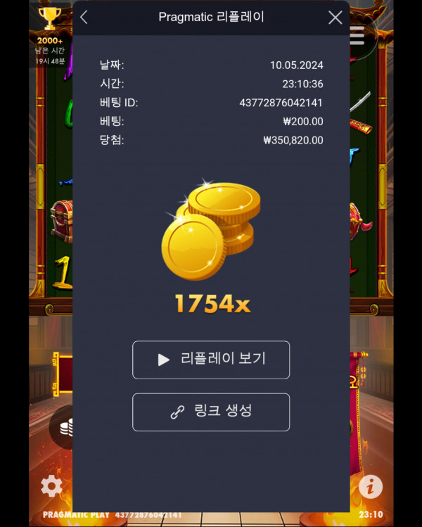 사무라이4  1754배당
