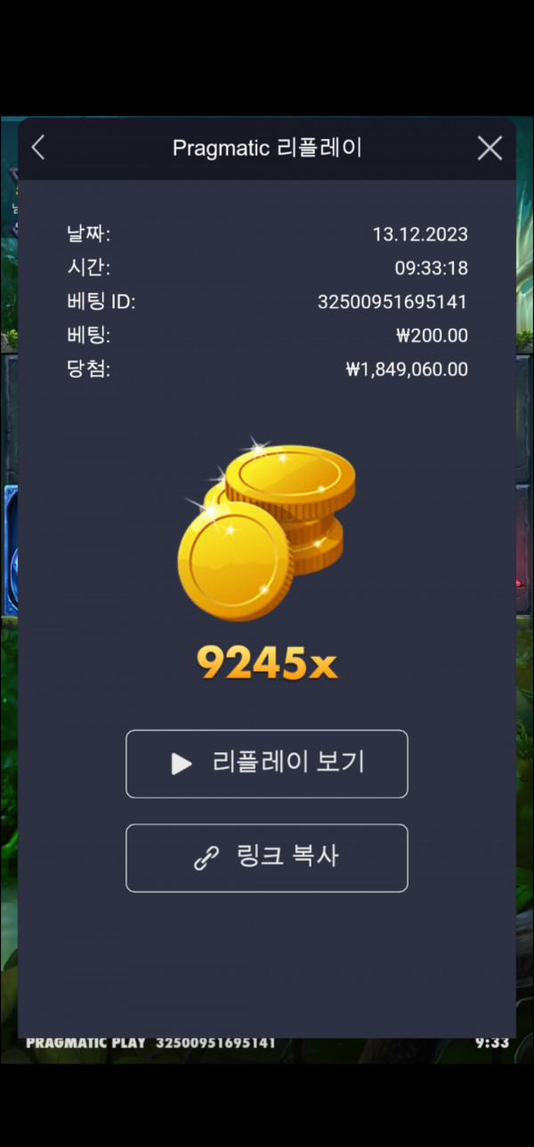 멀린 9245배