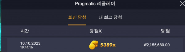 멀린 5389배
