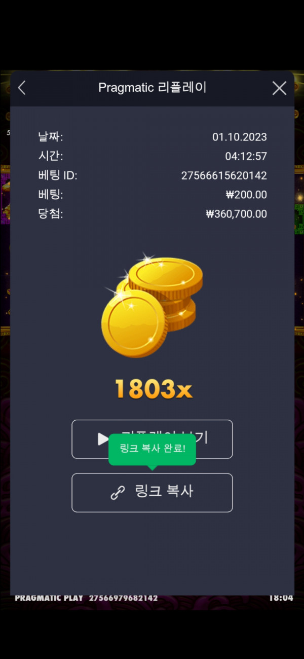 토라메 1803배