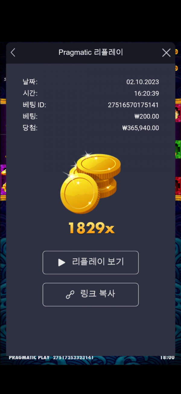 오라메 1829배