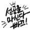 빠끄빠끄